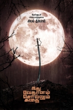 idhu-vedhalam-sollum-kathai-posters-005