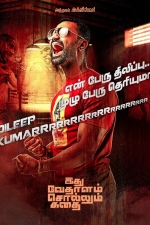 idhu-vedhalam-sollum-kathai-posters-006