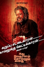 idhu-vedhalam-sollum-kathai-posters-008